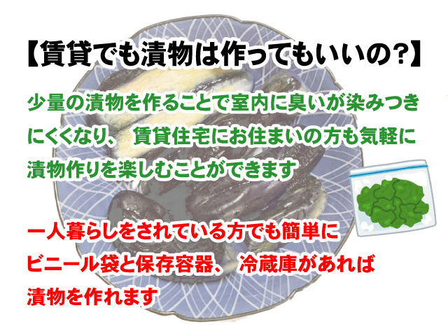 【賃貸でも漬物は作ってもいいの？】容器や作る量に気を付けよう！の画像