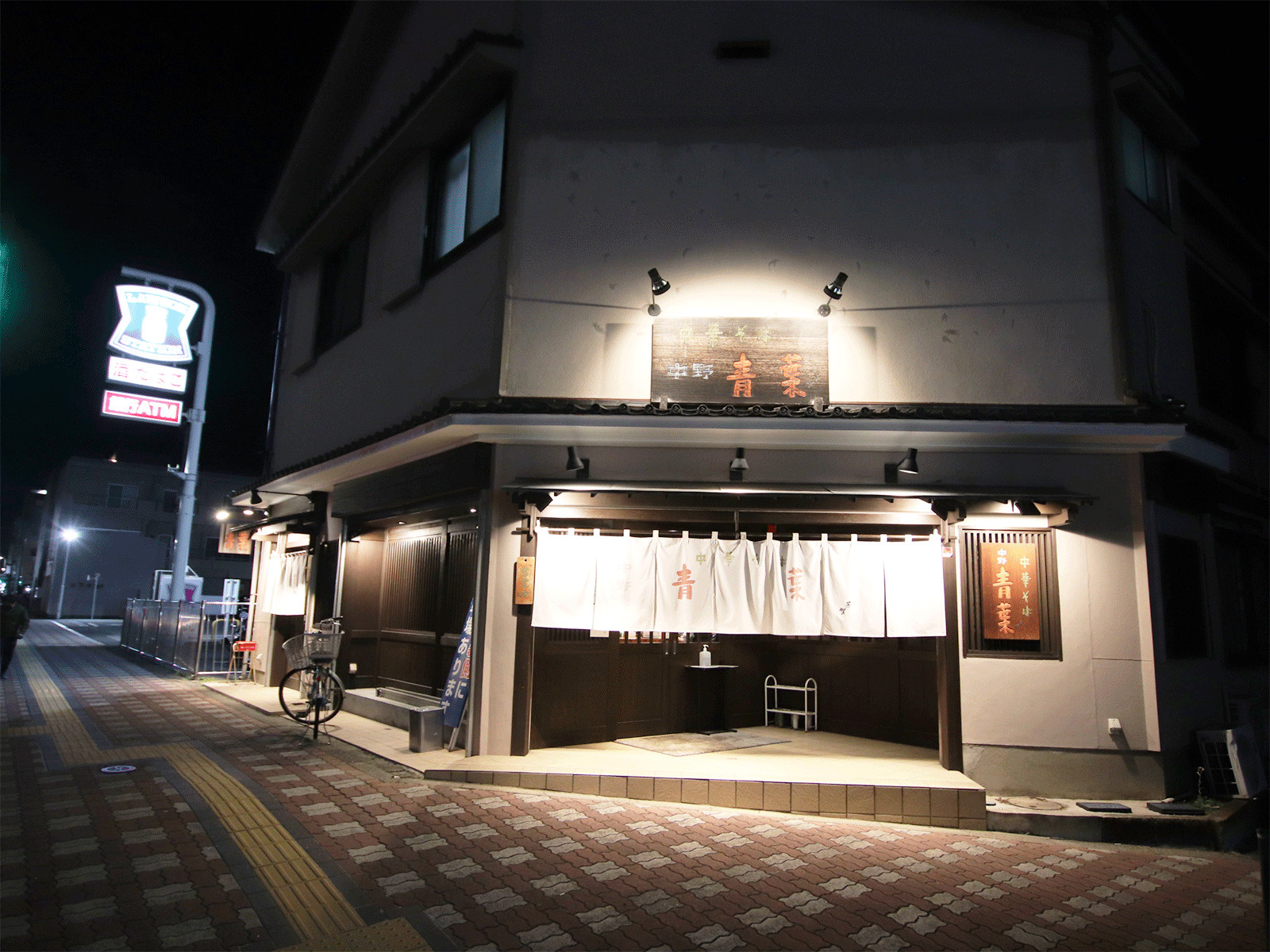 中華そば 青葉 八王子店