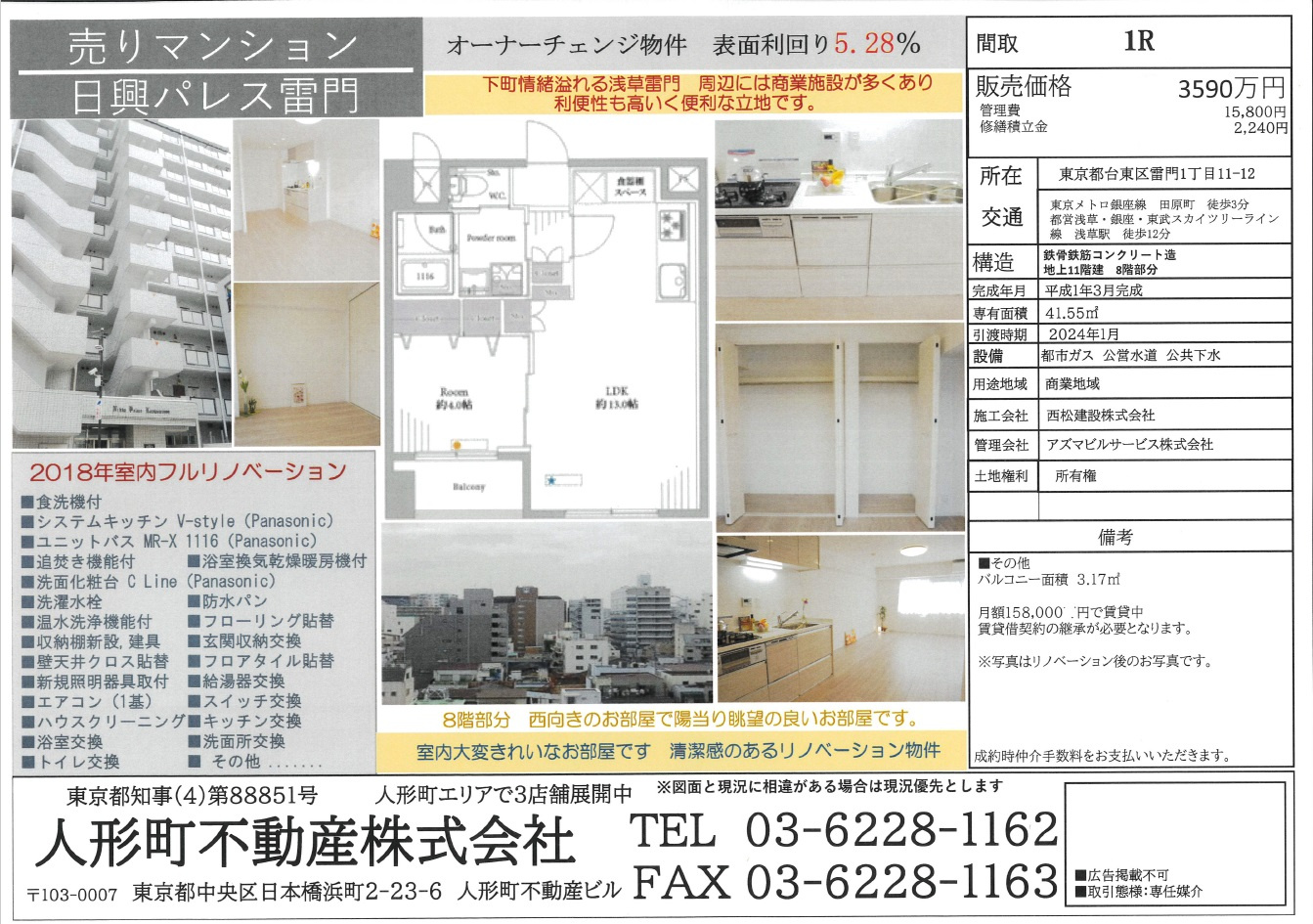 ☆新着物件☆日興パレス雷門の画像