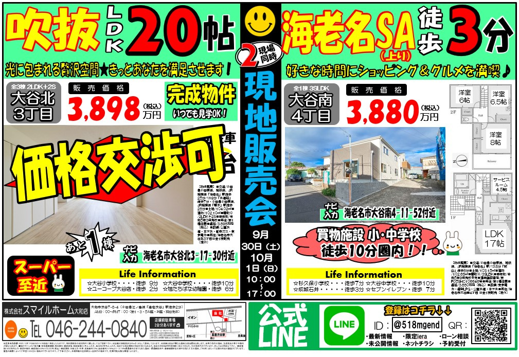 大和店　今週のチラシの画像