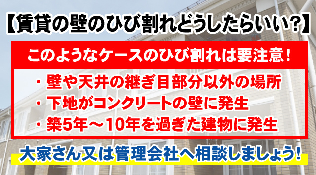 【最新版】賃貸の壁のひび割れどうしたら良い？放っておくと危険なのかの見分け方の画像