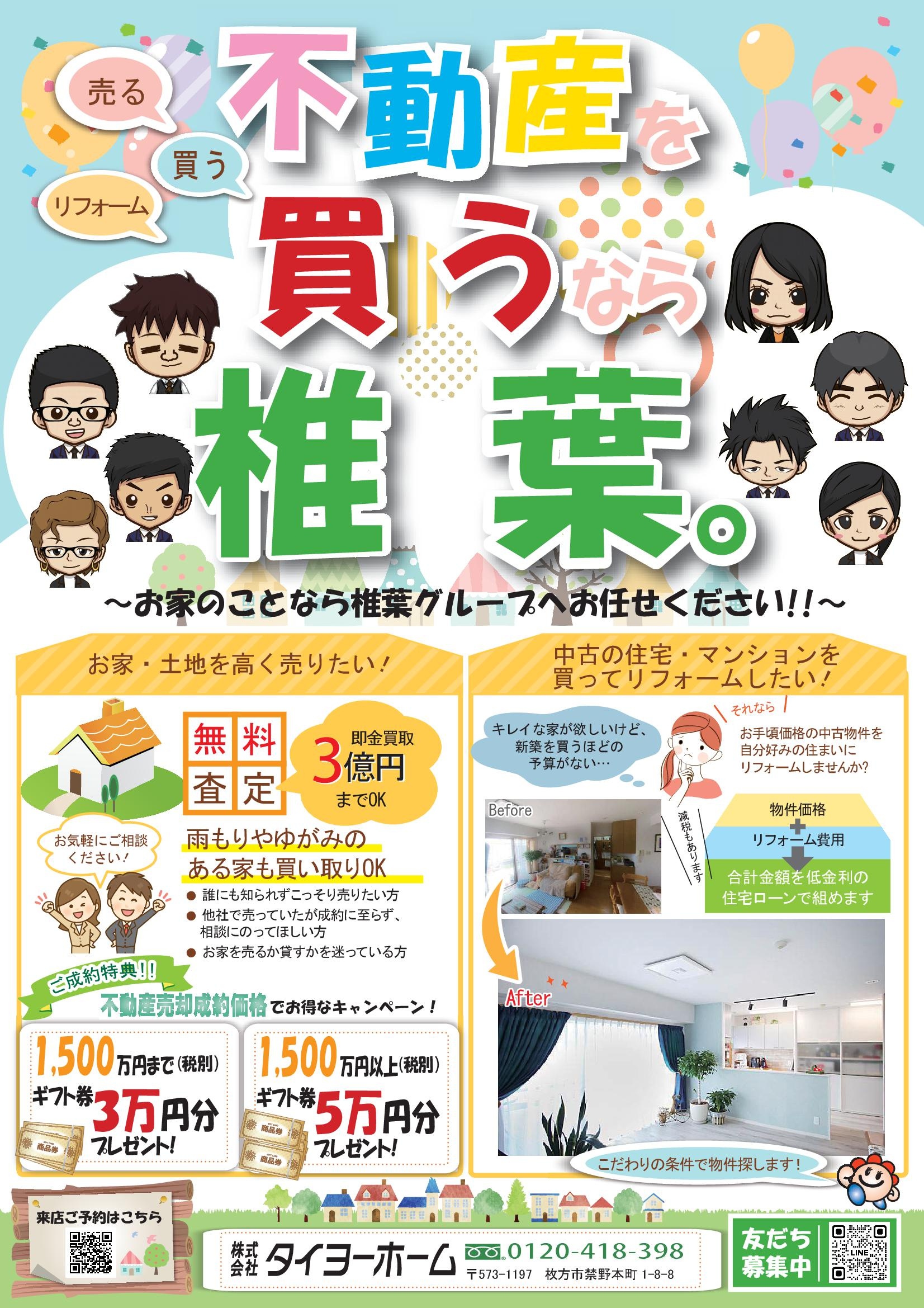 10月7日(土)はまみたんフェスタ！グループ会社椎葉工務店が...の画像