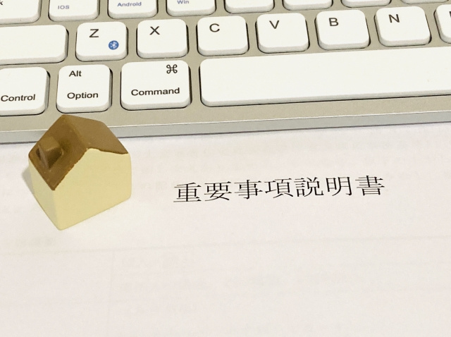 不動産購入時の「重要事項説明」とは？チェックポイントや注意点...の画像