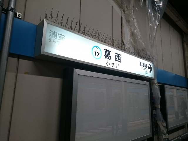 葛西駅の住みやすさをご紹介！気になる交通機関と住環境は？の画像