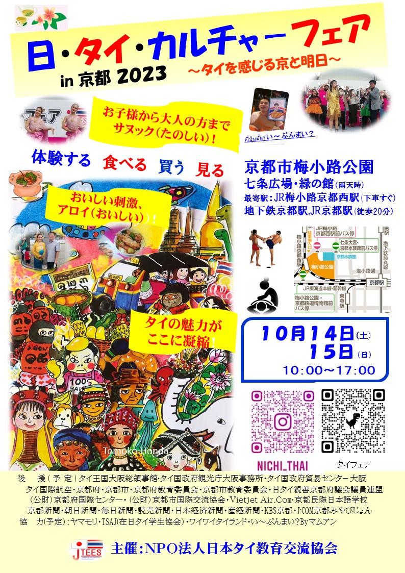 京都に住みタイっ！の画像