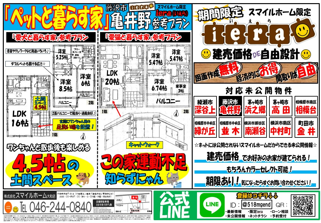 大和店　今週のチラシの画像