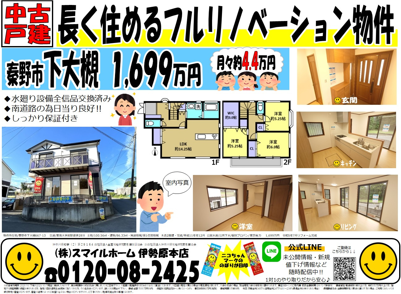伊勢原本店　今週のチラシの画像