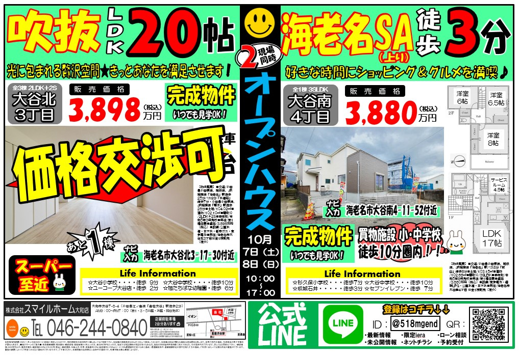大和店　今週のチラシ②の画像