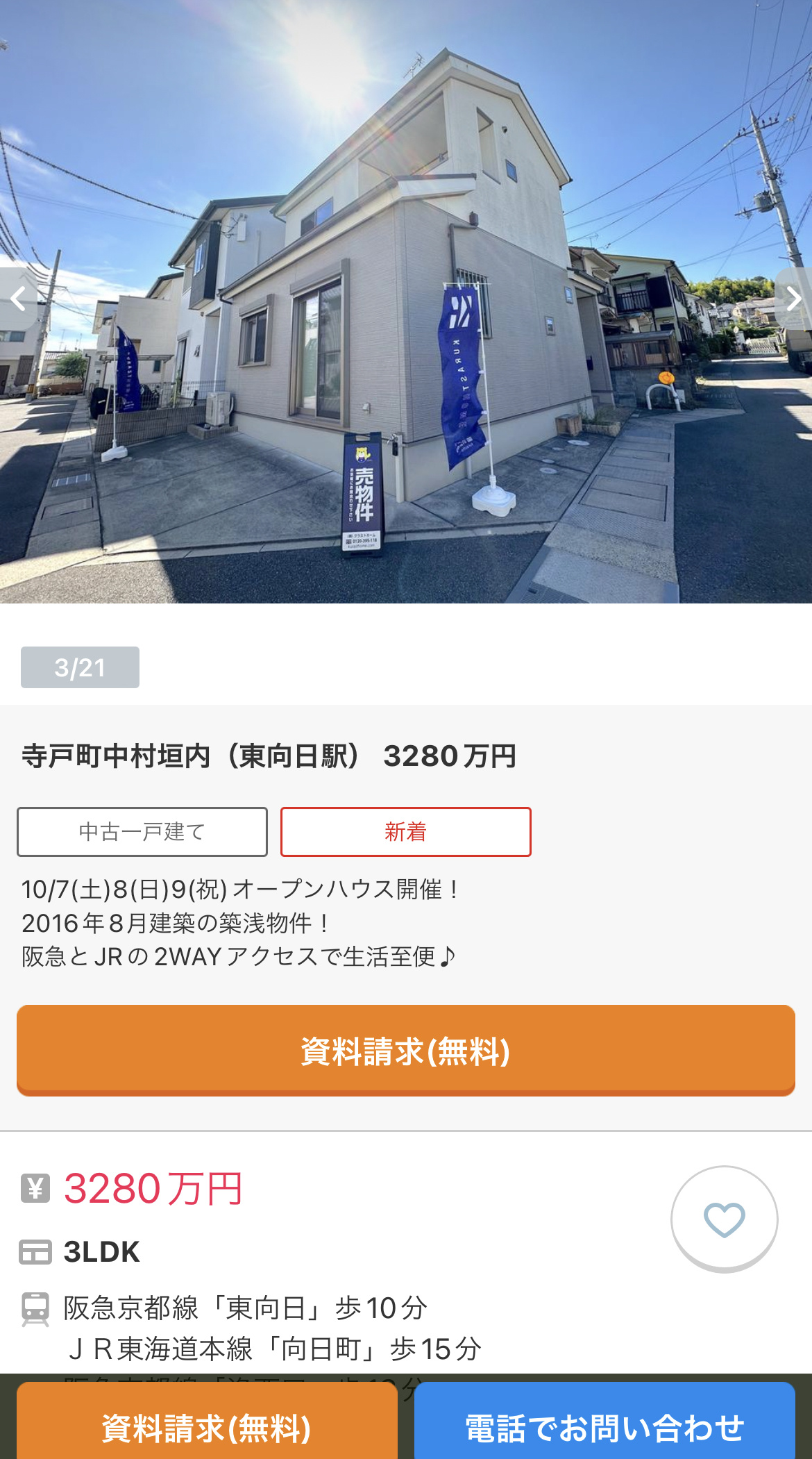 3連休のおススメ物件の画像