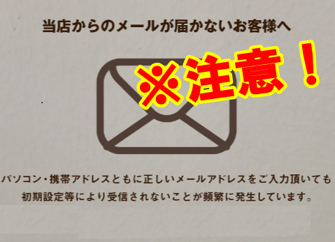 当店からメールが届かないお客様への画像