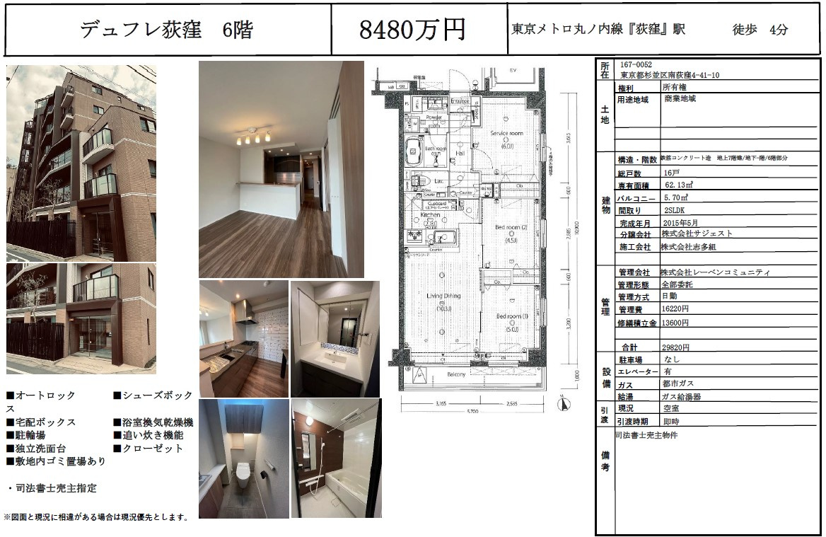 【お申込御礼】デュフレ荻窪の画像