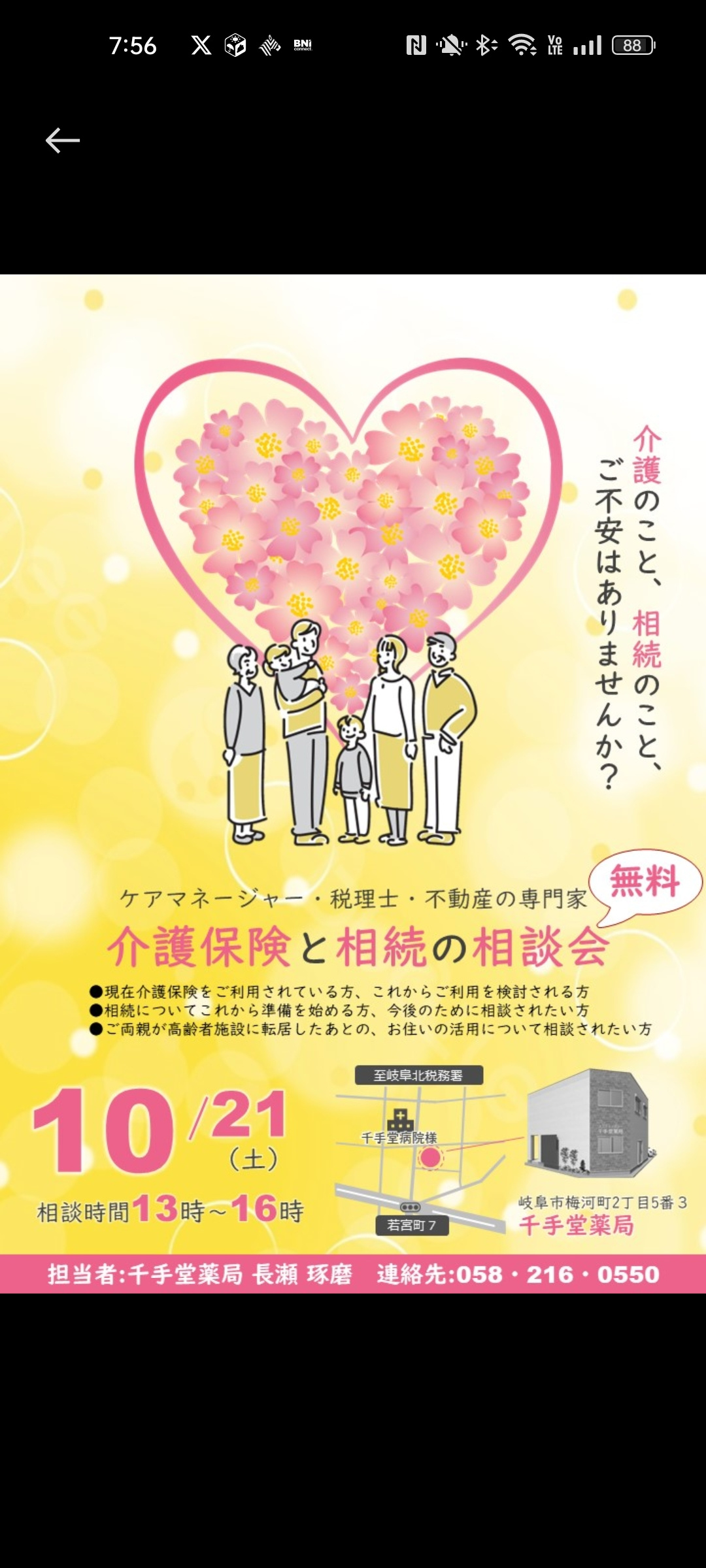 相続相談会を開催します！の画像