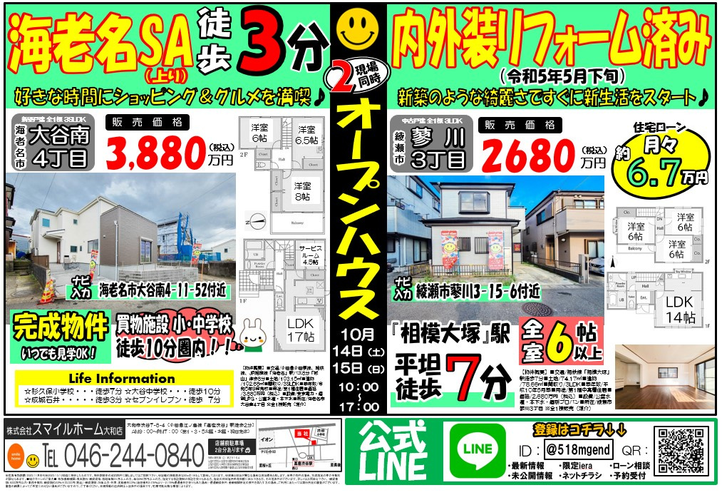 大和店　今週のチラシの画像