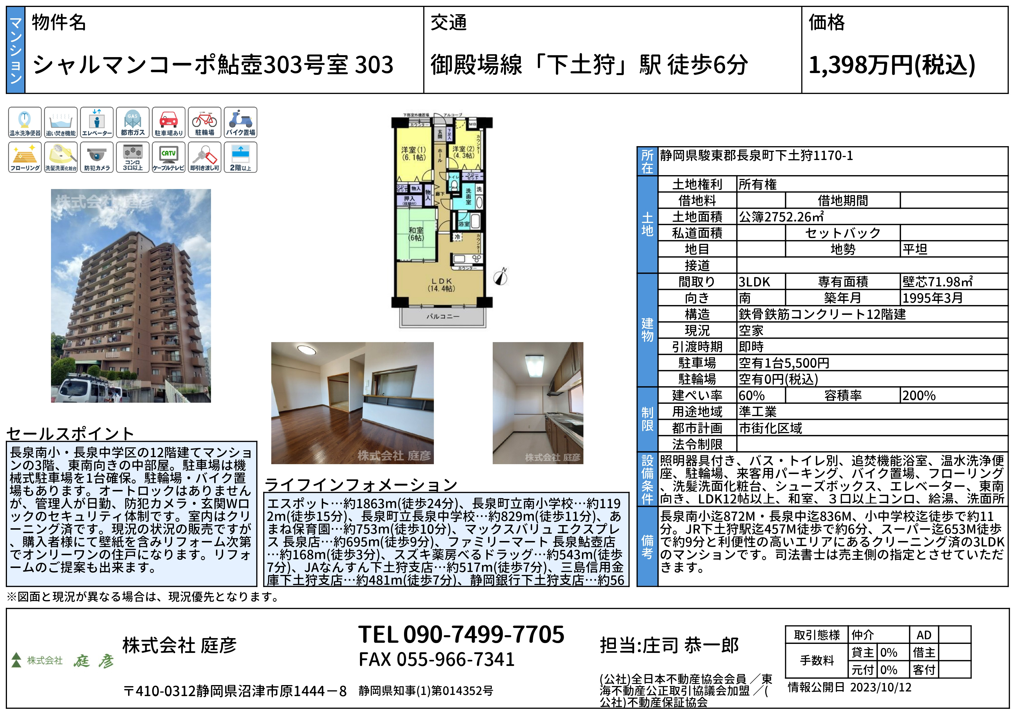 【新価格・販売案内・販売情報】シャルマンコーポ鮎壺303号室...の画像