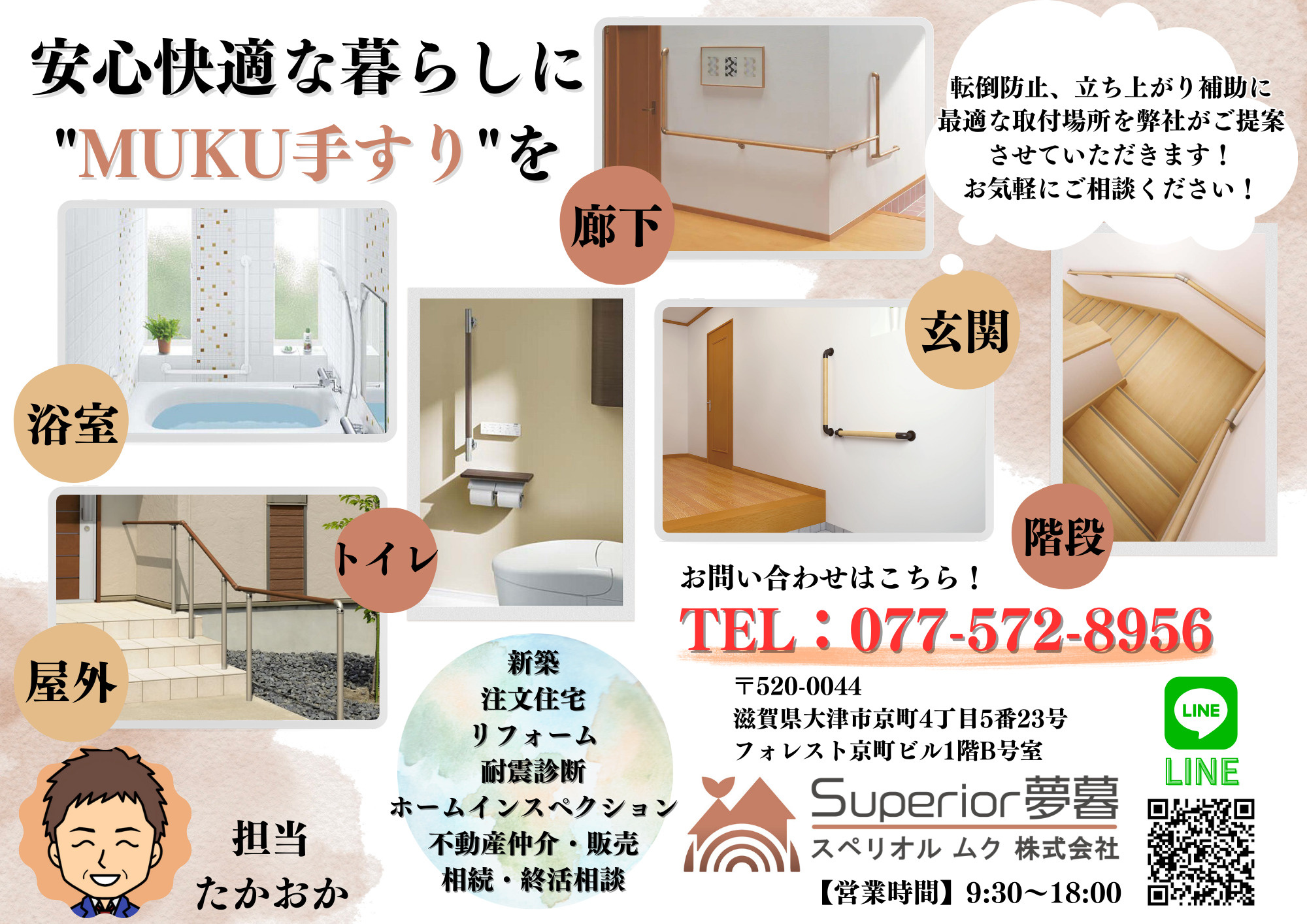 安心快適な暮らしを”MUKU手すり”での画像