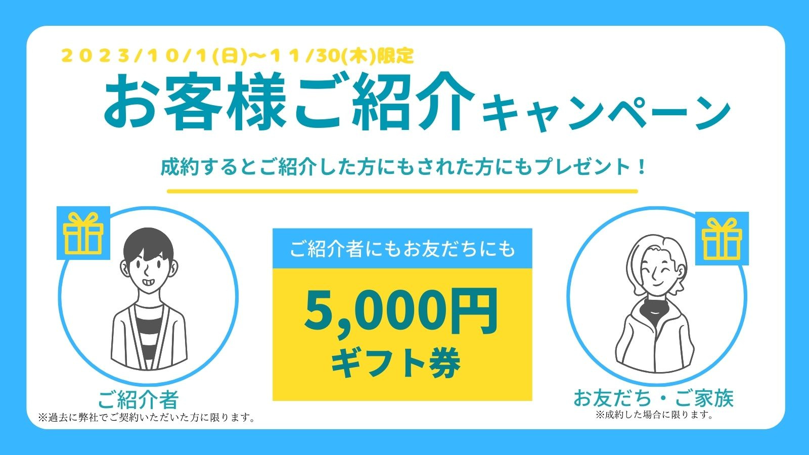 【直方店】お客様ご紹介キャンペーンの画像