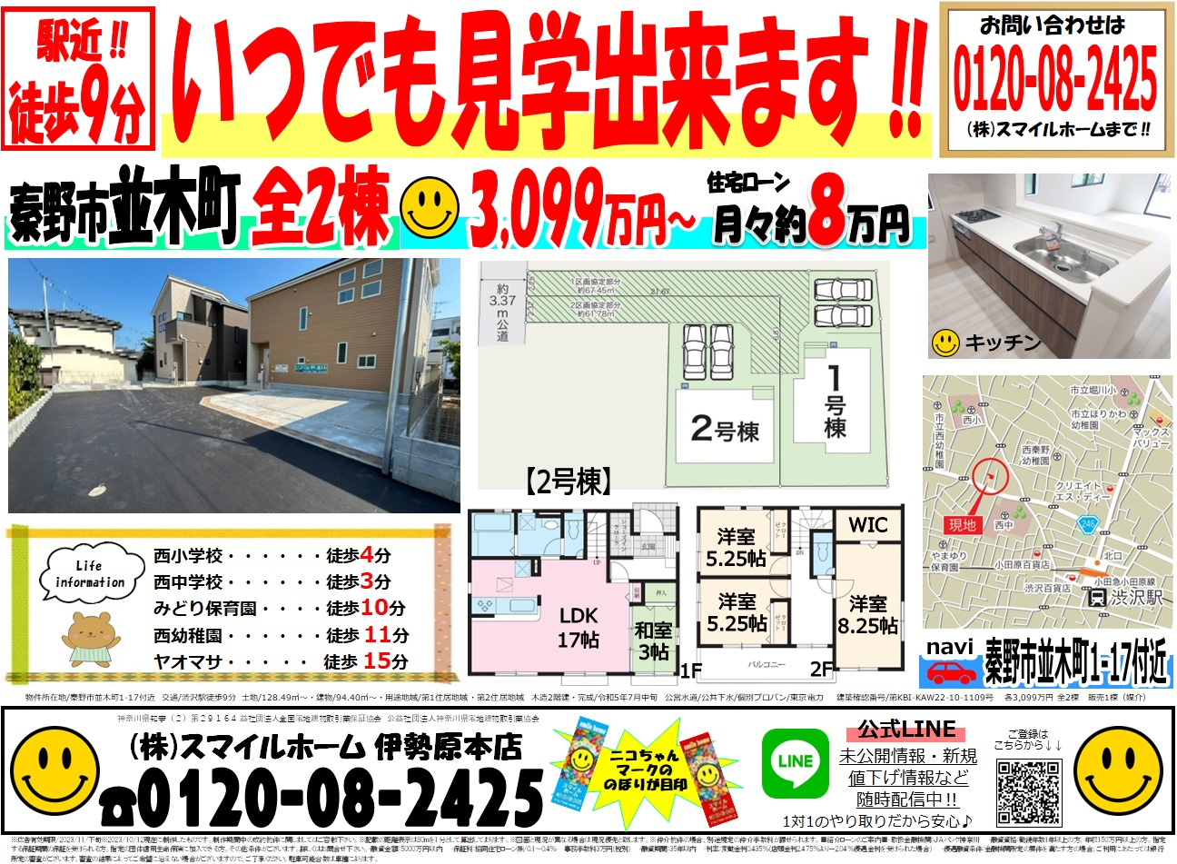 伊勢原本店　今週のチラシの画像