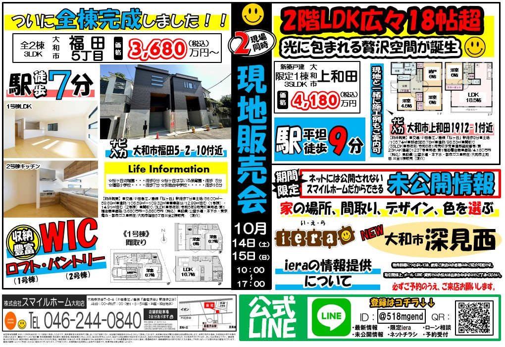 大和店　今週のチラシ②の画像