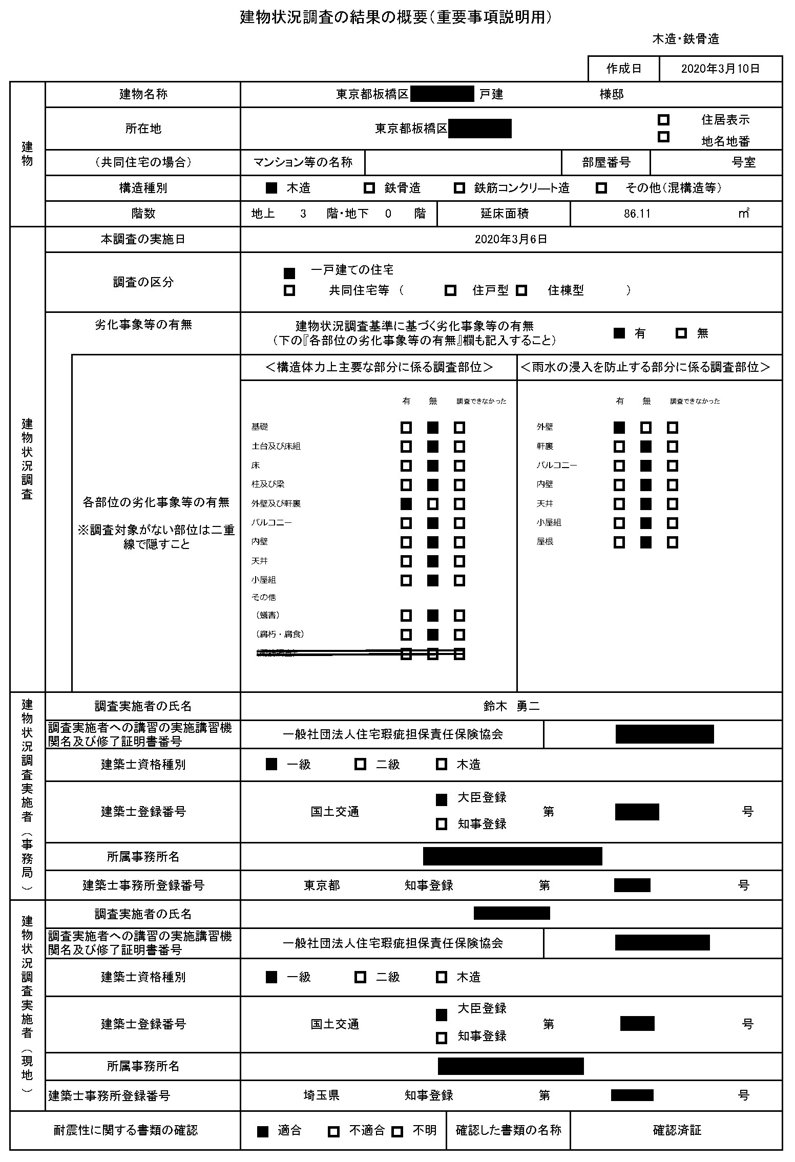 中古一戸建ての売却時に建物状況調査はするべき？の画像