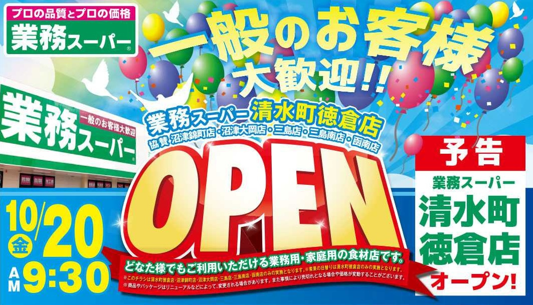 子育て世帯の強力な味方～業務スーパーの画像