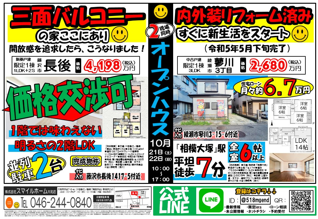 大和店　今週のチラシの画像