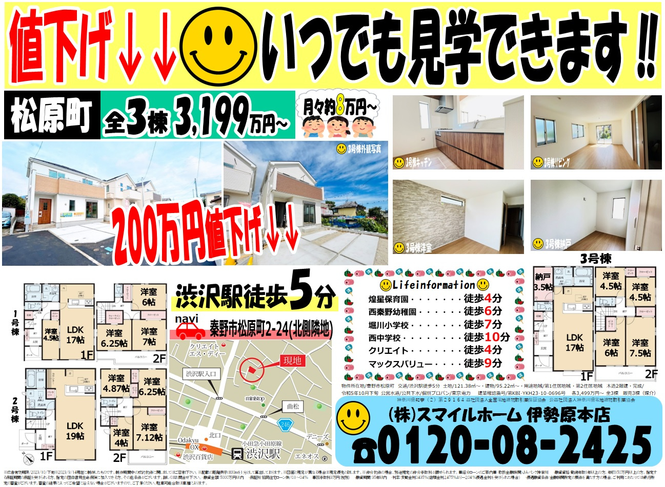 伊勢原本店　今週のチラシの画像