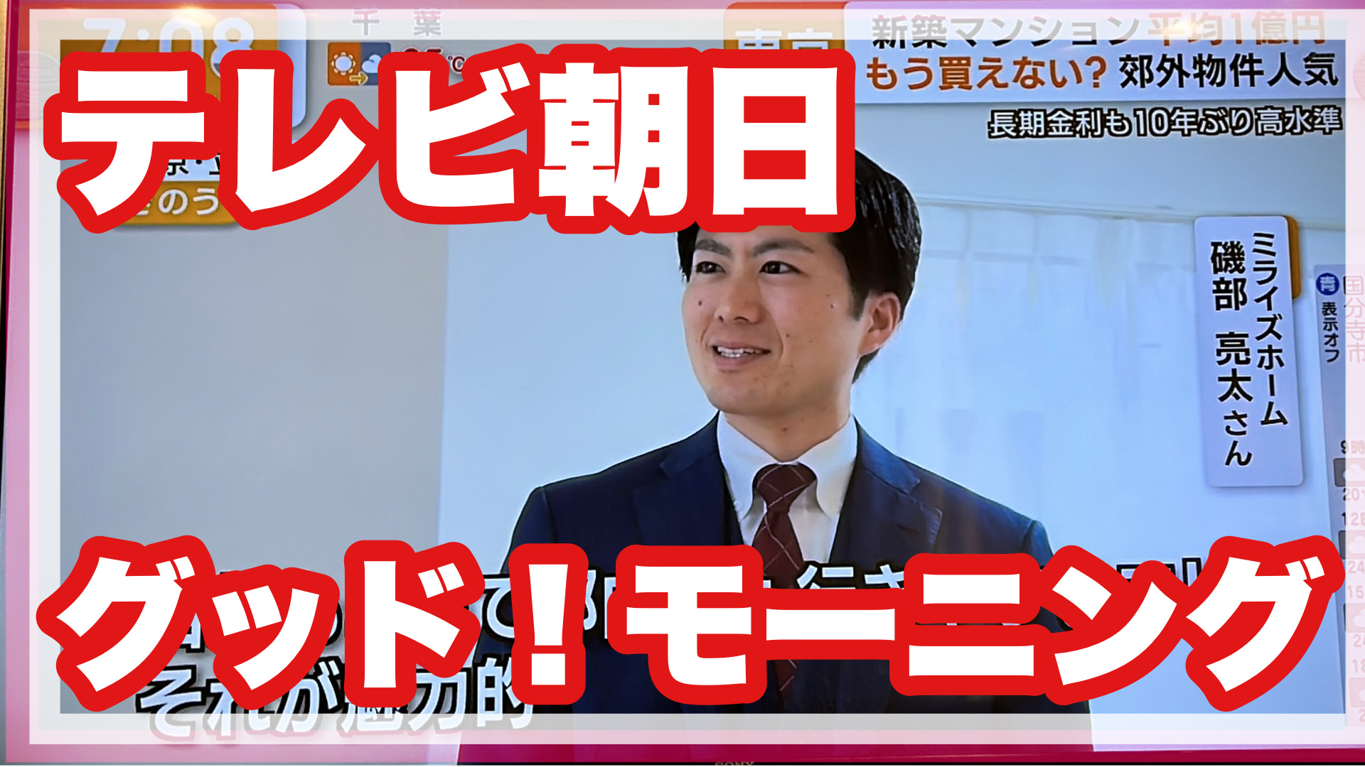 テレビ朝日『グッド！モーニング』10月20日朝7時の画像