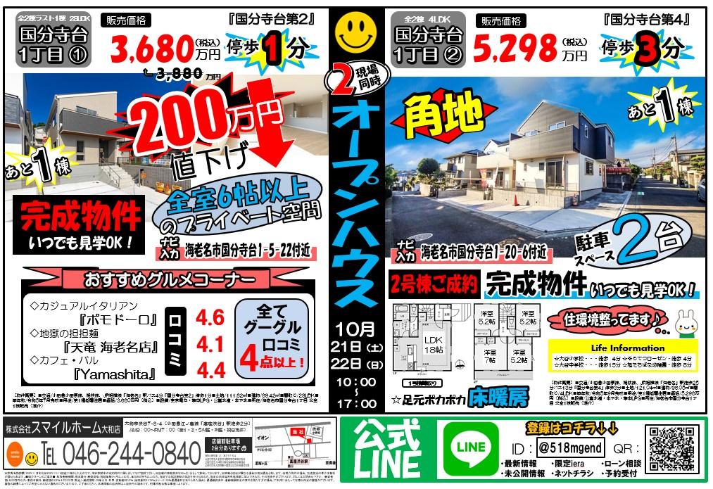大和店　今週のチラシ②の画像