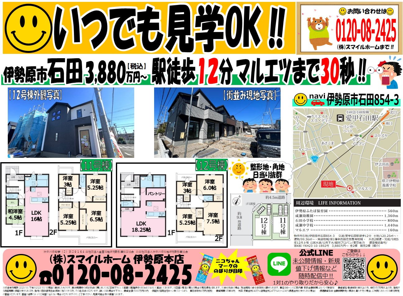 伊勢原本店　今週のチラシ②の画像