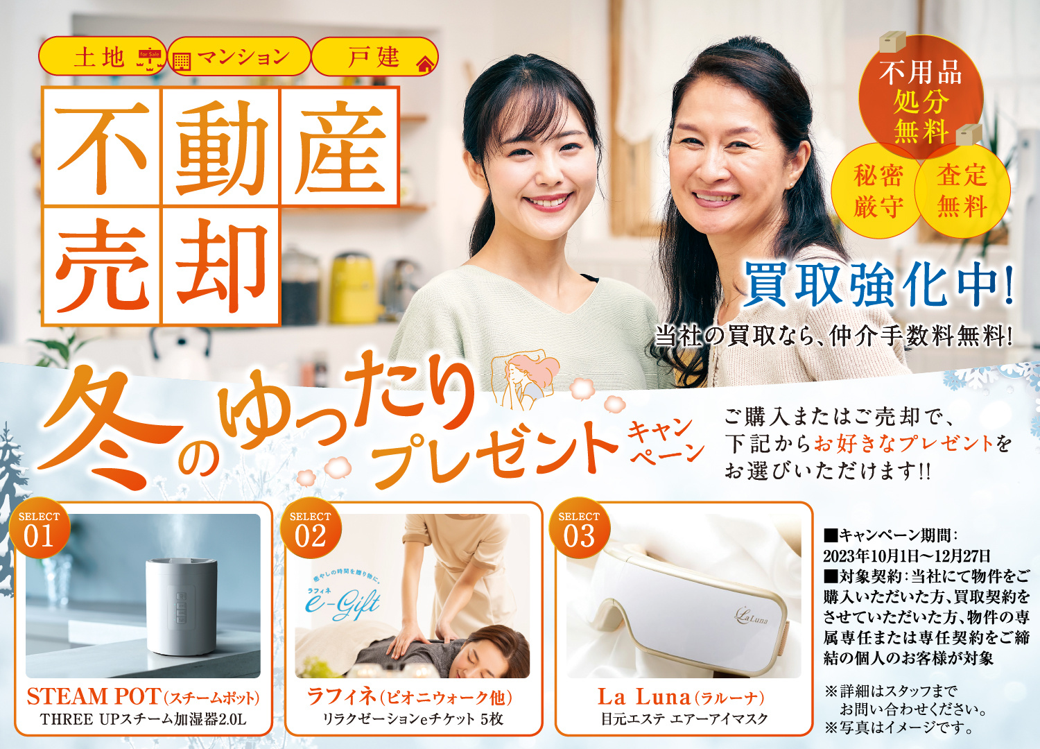 冬のゆったりプレゼントキャンペーンの画像