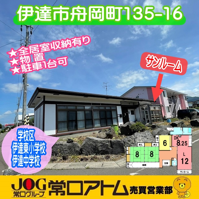伊達市舟岡町から平屋の中古住宅でました！の画像