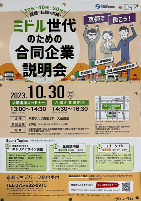 京都で働こう！の画像