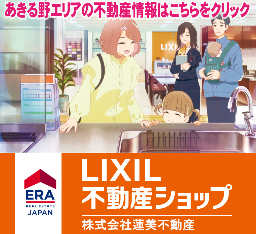 「あきる野エリアの売買不動産を販売中!!」の画像