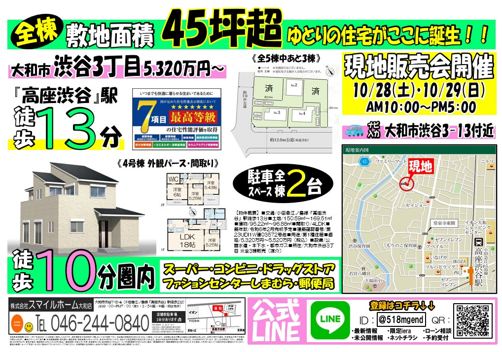 大和店　今週のチラシの画像