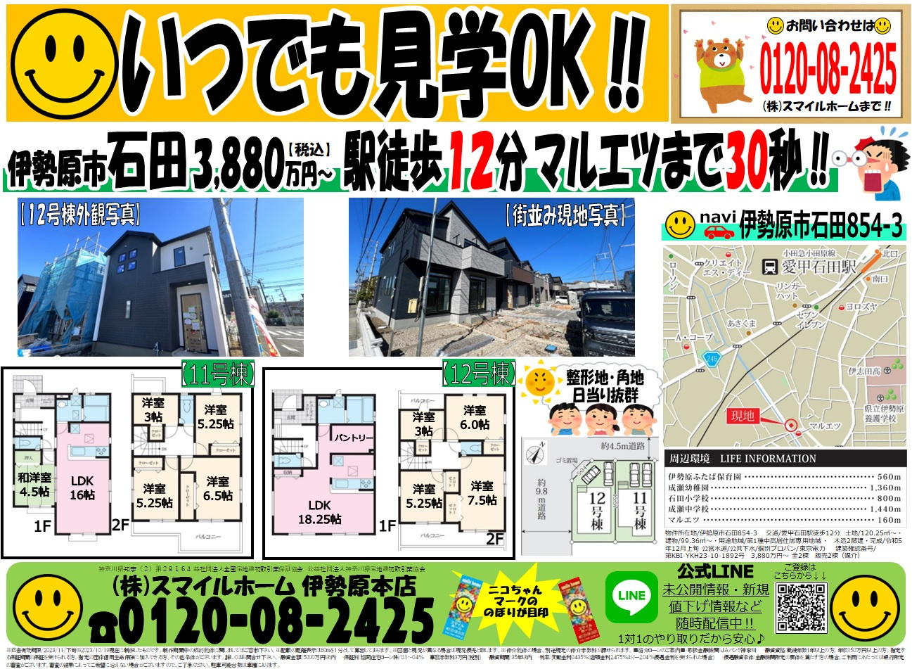 伊勢原本店　今週のチラシの画像