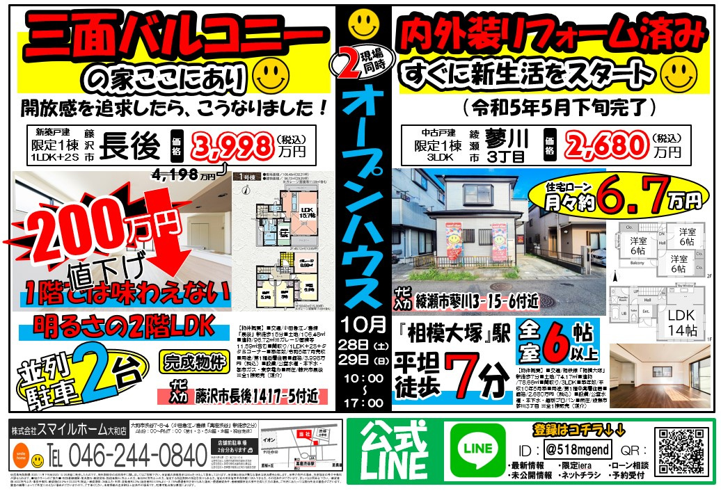 大和店　今週のチラシ②の画像