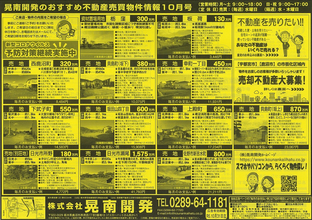 不動産売買物件情報2023年10月号☆彡の画像