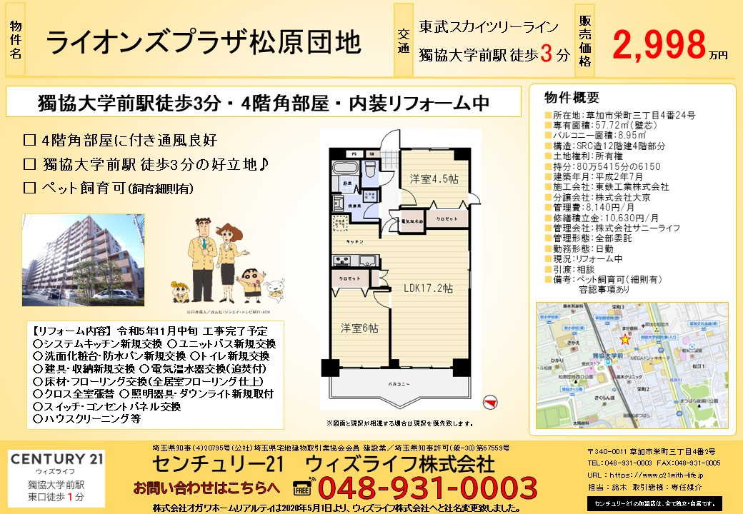 ★最新情報★駅徒歩3分・角部屋【ライオンズプラザ松原団地】の画像