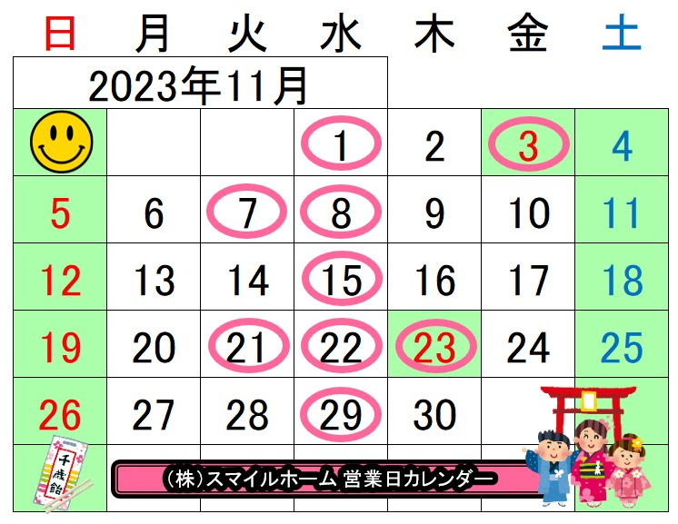 11月営業日のお知らせの画像