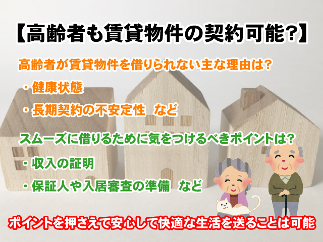 【高齢者も賃貸物件の契約可能？】スムーズに入居するためのコツ！の画像