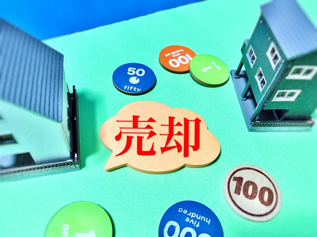 根抵当権が付いた不動産を売却する際の流れや注意点を解説！の画像
