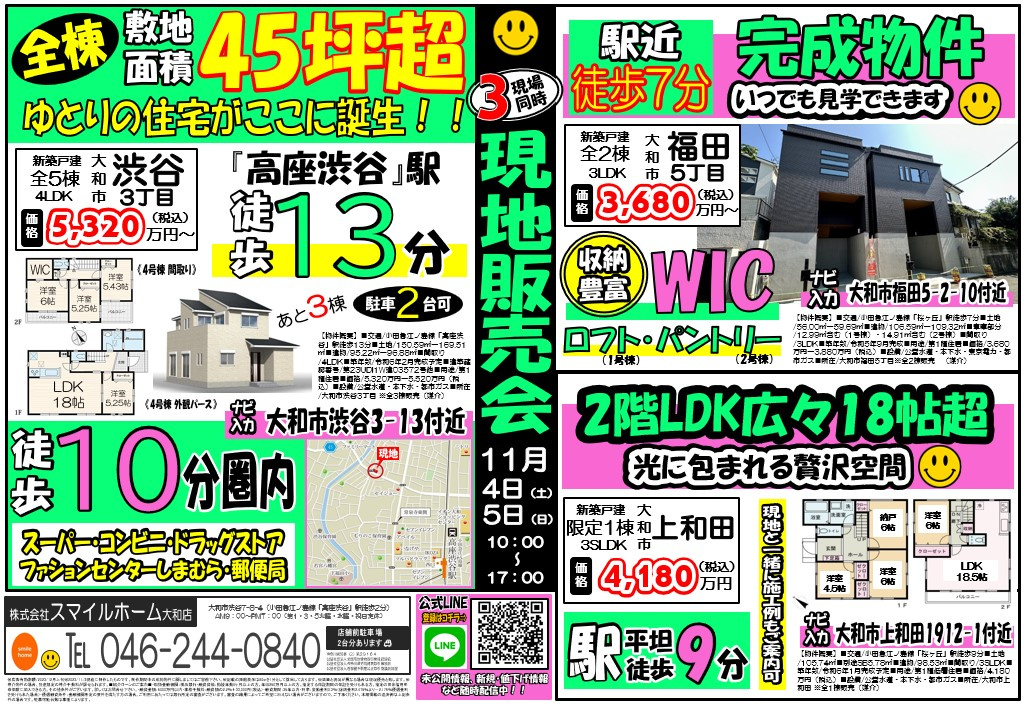 大和店　今週のチラシの画像