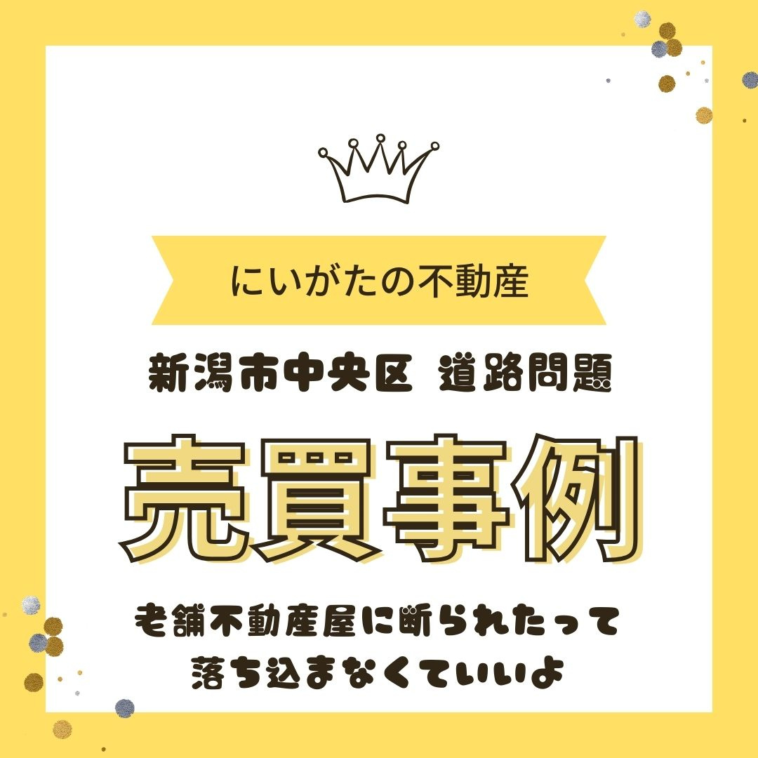 老舗不動産屋さんに売却断られた例の画像