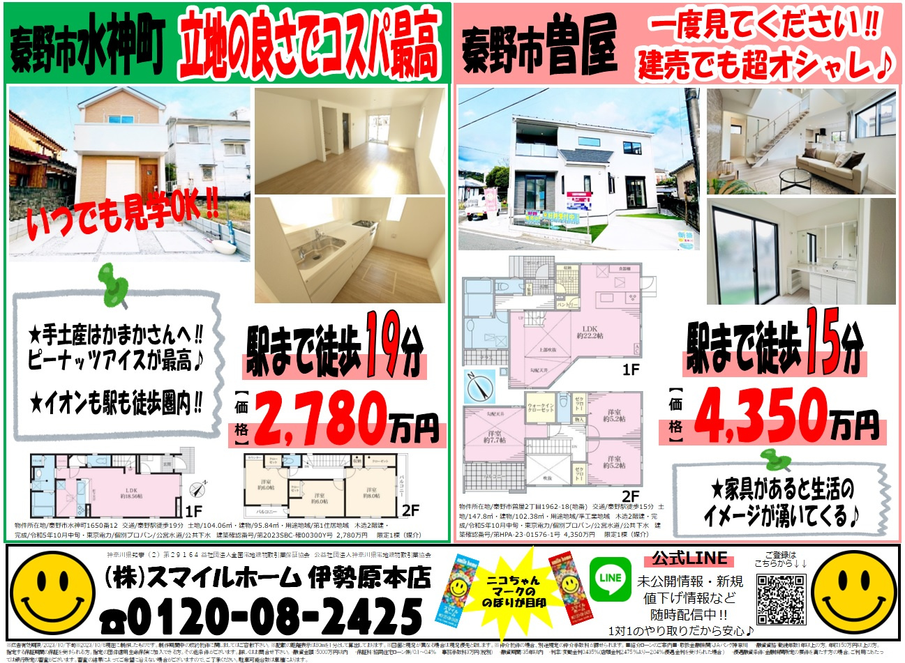 伊勢原本店　今週チラシの画像