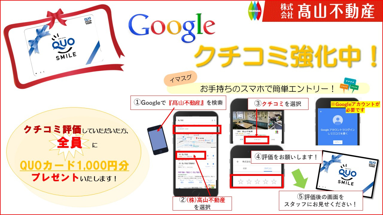 【本店】Google口コミキャンペーン実施中♪の画像