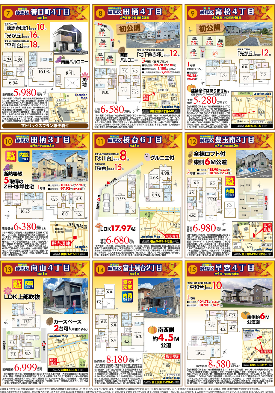 【11月】住まいの見学会情報です！②の画像