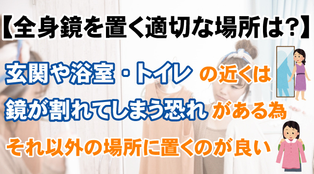 【全身鏡を置くベストな場所とは？】鏡の種類や割れを防ぐ方法など紹介の画像