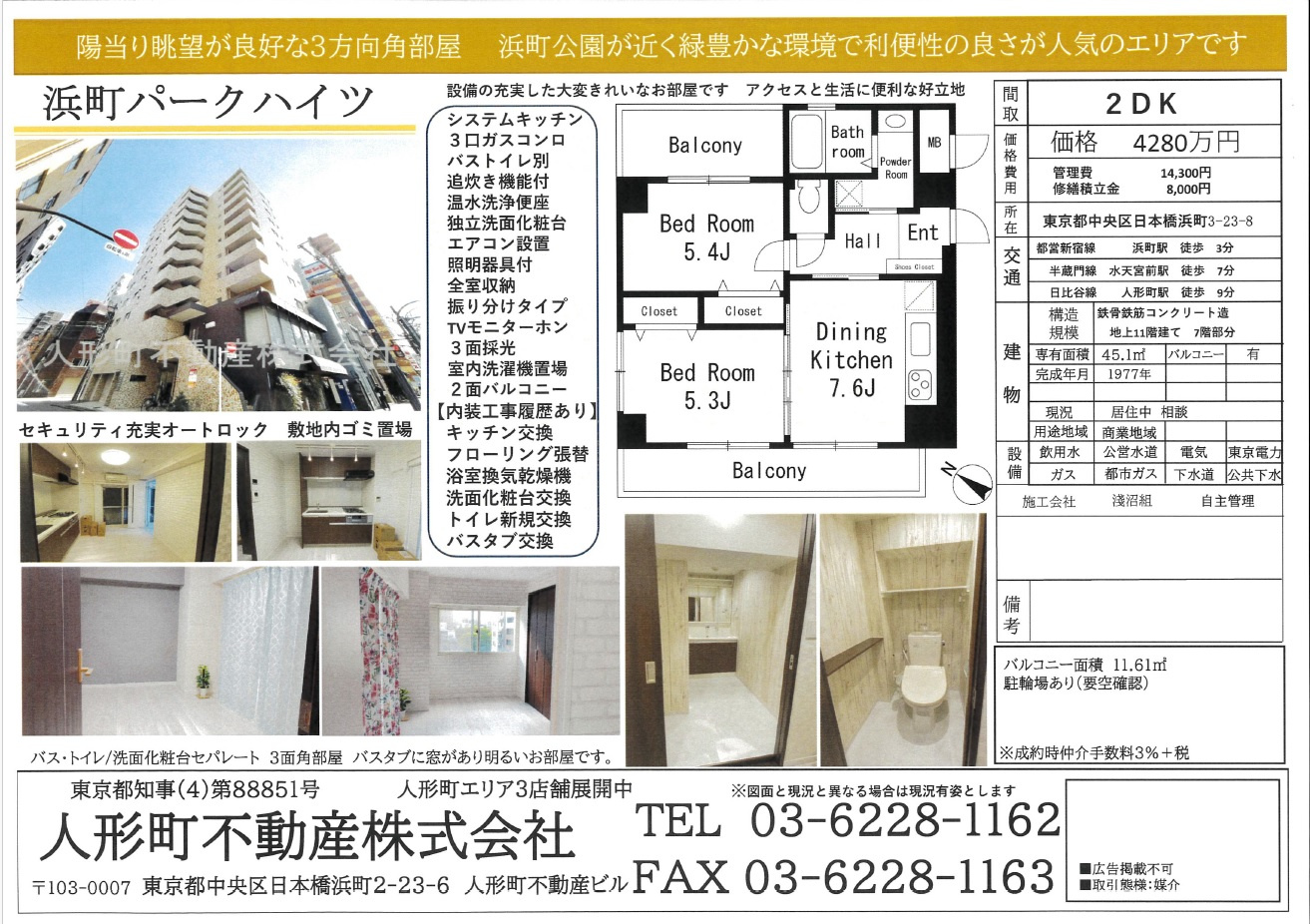新着　浜町パークハイツの画像