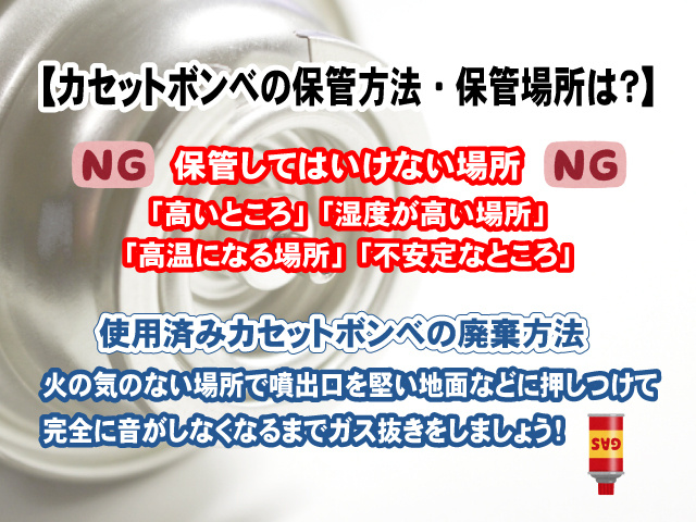 【カセットボンベの保管方法・保管場所は？】保存方法に注意が必要！の画像