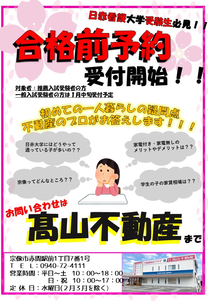 11/9より合格前予約の受付開始です！の画像
